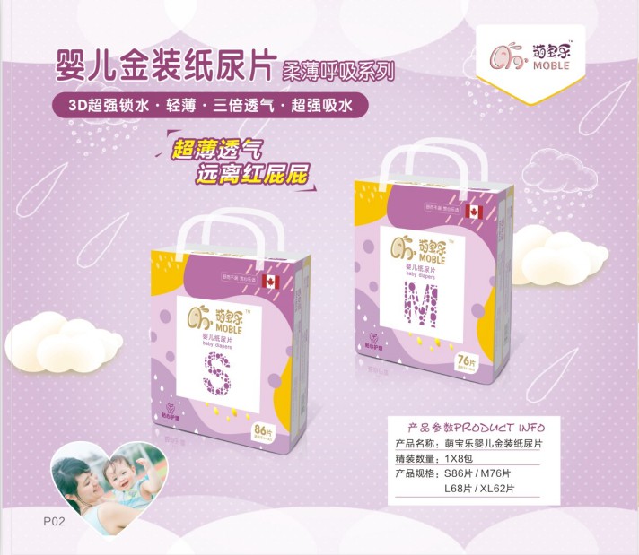 湖南萌寶樂生活護(hù)理用品有限責(zé)任公司,邵陽(yáng)嬰兒紙尿片紙尿褲研發(fā)設(shè)計(jì)生產(chǎn)加工銷售服務(wù)